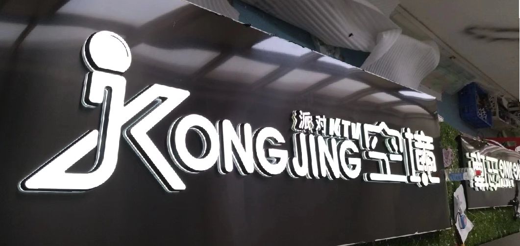 永善迷你发光字由什么组成？