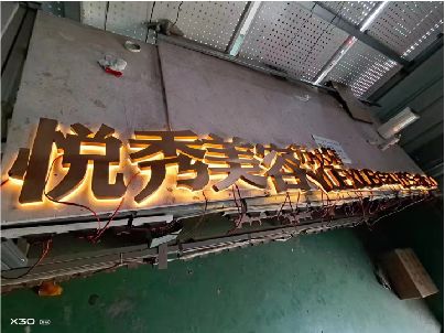 永善做发光字招牌最怕出现什么问题？