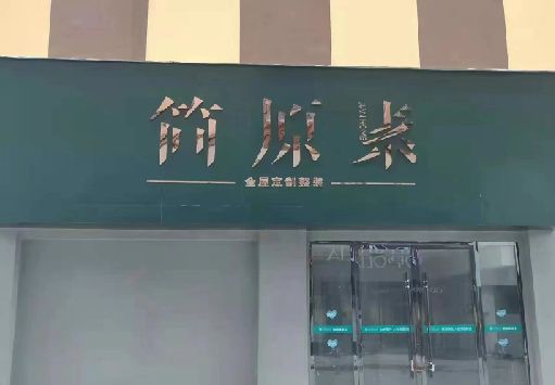 永善门面招牌做什么颜色比较吸引人？