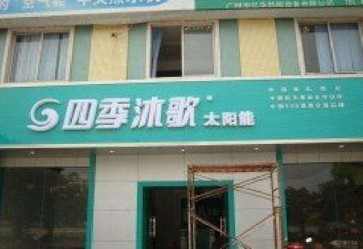 永善连锁店门头多久换新一次合适？