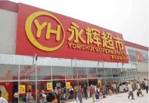 永善生活超市门头如何设计？