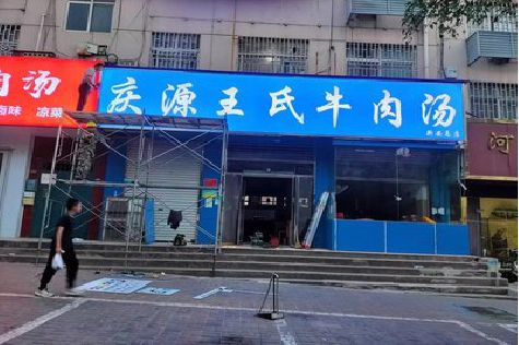 永善喷绘招牌
