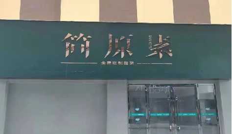 永善门头设计与商业空间的纽带。