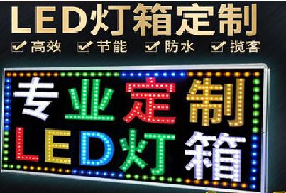 永善LED招牌制作工艺与方法。