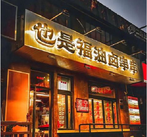 永善店招的类型