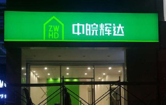 永善客户如何选择不同材质的广告招牌？
