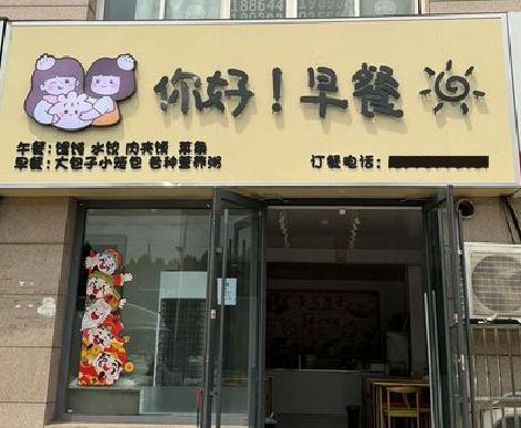 永善早餐店招牌如何设计制作？