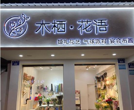 永善各类广告招牌制作标准。