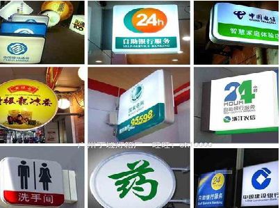 永善灯箱招牌的种类。