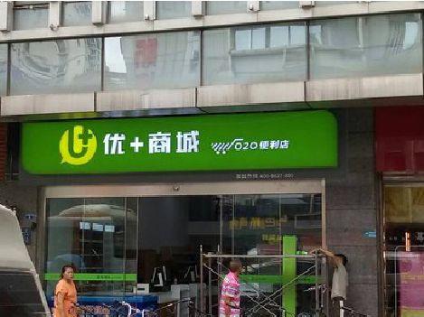 永善做好门头招牌，吸引顾客。