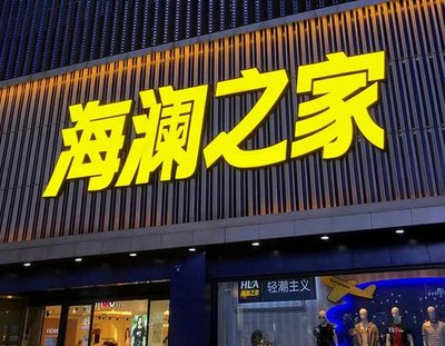 永善品牌连锁店常用的几种广告招牌的类型。