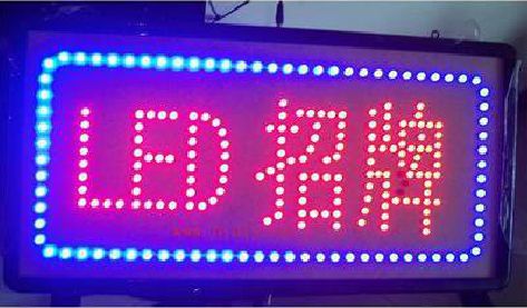 永善LED招牌制作工艺与方法。