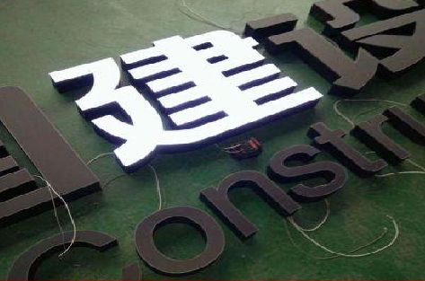 永善黑白板亚克力发光字的优缺点？