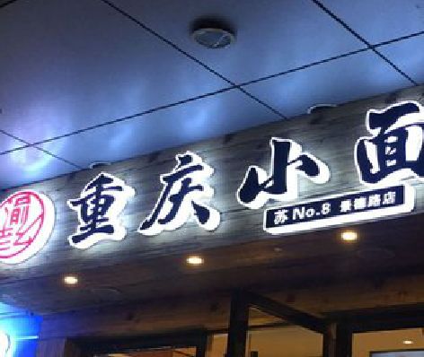 永善影响发光字招牌日耗电量的因素有哪些？