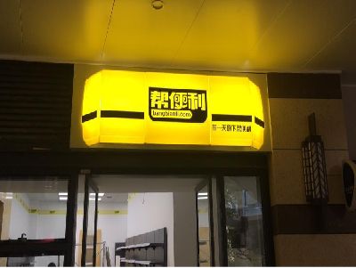 永善灯箱门头的核心优势。